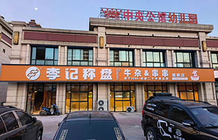 安徽蒙城店